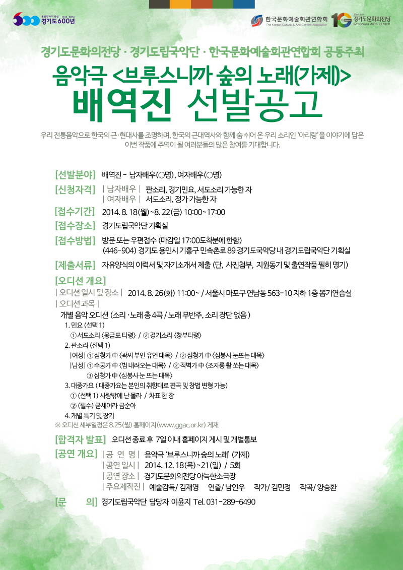 크기변환_[브루스니까]배역진 선발공고.jpg